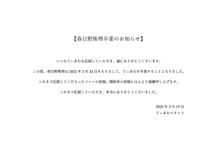 TiamInformation's tweet photo. 【てぃあむからのお知らせ】

ご一読お願いします。 https://t.co/tWFZW8qVF6