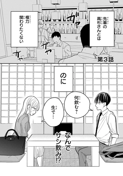 営業部の高杉さんにたまに優しくされて、ときめいちゃう話(4/10) 