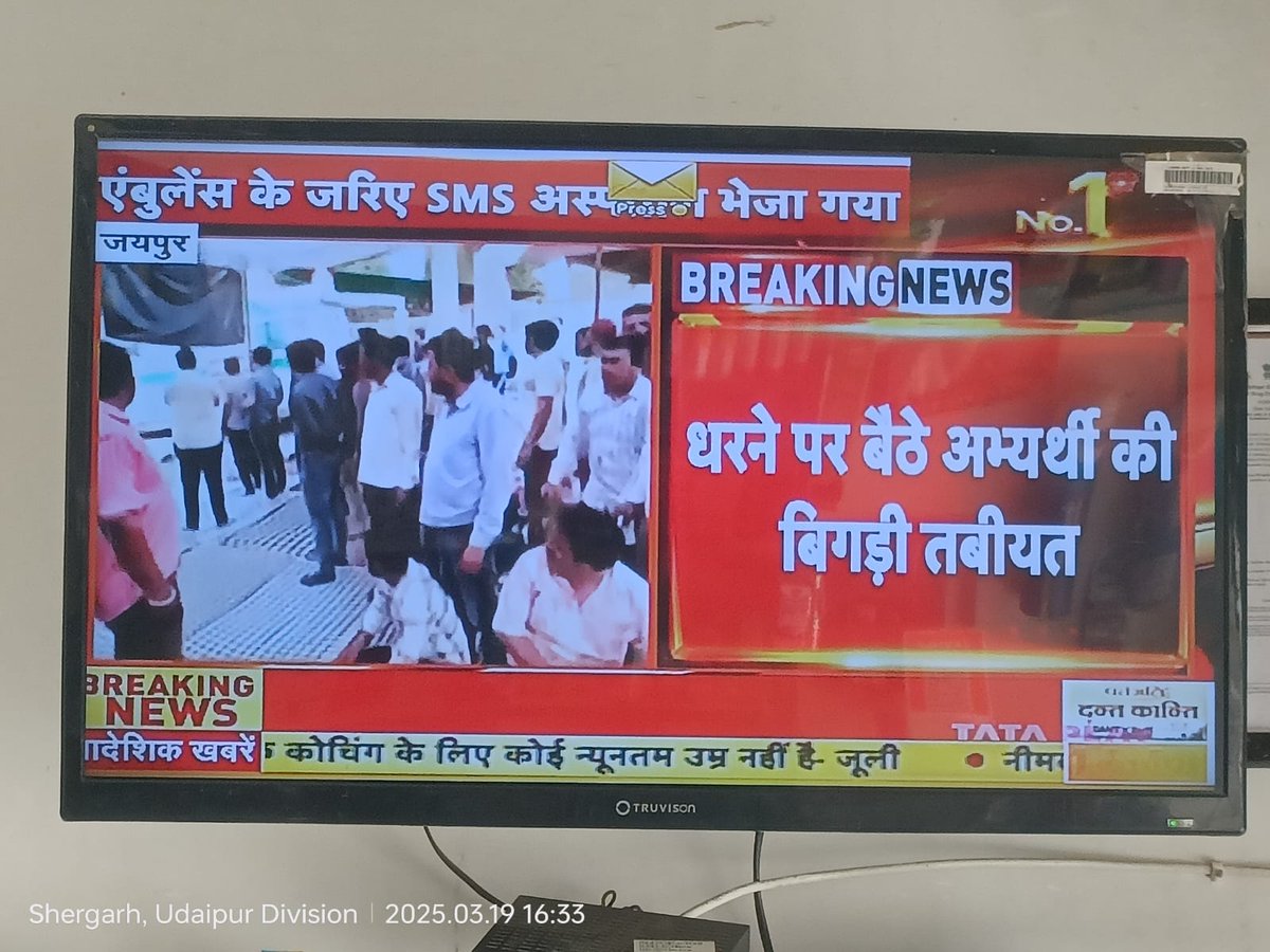 <a href="/RajCMO/">CMO Rajasthan</a> 
#फार्मासिस्ट_भर्ती_2023 के अभ्यर्थियों द्वारा #अंतिम_चयन_सूची और #नियुक्ति की मांग को लेकर #16_दिन से चल रहे #धरने में 48 वर्षीय अभ्यर्थी संजीव गहलोत की तबियत बिगड़ी, सीने मे तेज दर्द की शिकायत
108 एम्बुलेंस द्वारा SMS हॉस्पिटल रैफर..!
<a href="/BhajanlalBjp/">Bhajanlal Sharma</a>
<a href="/GajendraKhimsar/">Gajendra Singh Khimsar</a>