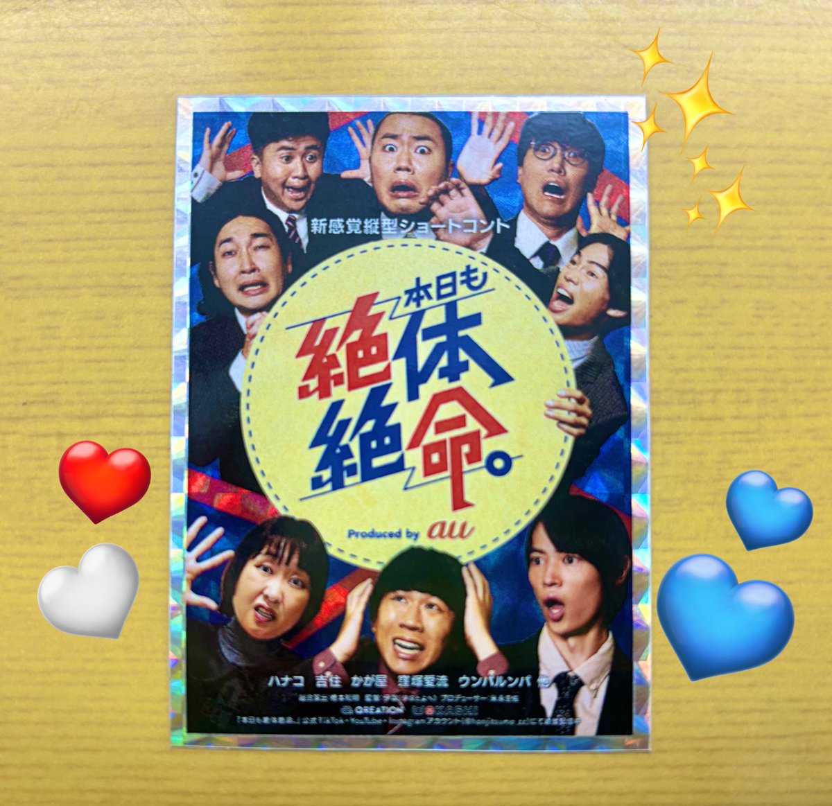 ◤￣￣￣￣￣￣￣￣￣￣￣￣◥
#本日も絶体絶命 ステッカー
プレゼントキャンペーン🎁
◣＿＿＿＿＿＿＿＿＿＿＿＿◢

本日も絶体絶命ホログラムステッカーを
抽選で6名様にプレゼント！🪩✨

🗳️応募方法
☑︎このアカウントをフォロー☝🏻
☑︎このポストをリポスト♻️

ご応募は3月31日(月)23:59まで！