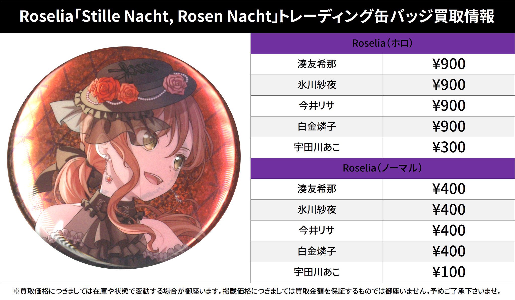 バンドリRoselia Flamme/Wasser 缶バッジ白金燐子