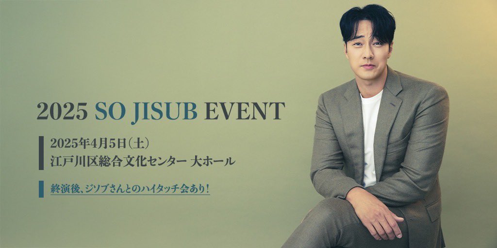 ソ・ジソブ 日本公式 ファンクラブ on X: 
