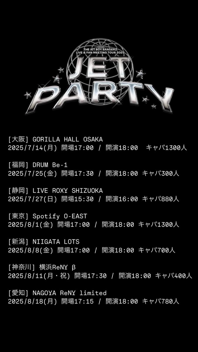  ︎︎
THE JET BOY BANGERZ 
LIVE &amp; FAN MEETING TOUR 2025
 〜JET PARTY〜

とりあえず各会場のキャパまとめてみた…!!!!
合ってるか分からないけどよかったら💦

激戦すぎるけど絶対行きたい😭🔥
夏がもう楽しみ🚀

#TEAMJETZ 
#JETPARTY #TJBB #THEJETBOYBANGERZ <a href="/tjbb_/">THE JET BOY BANGERZ【公式】</a>