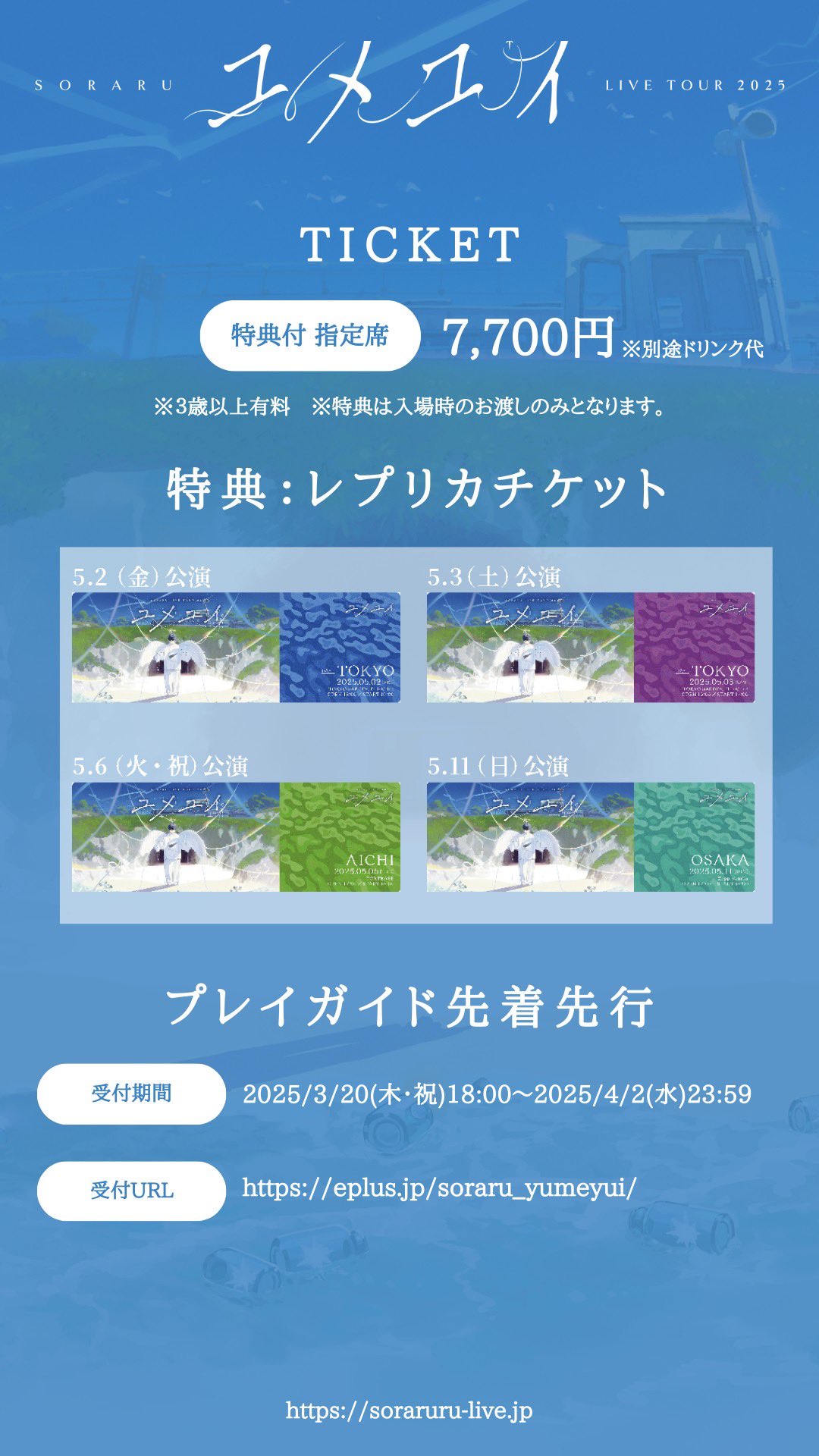 そらる ユメユイ 大阪 入場特典 そらる ユメユイ 大阪 入場特典 - メルカリ