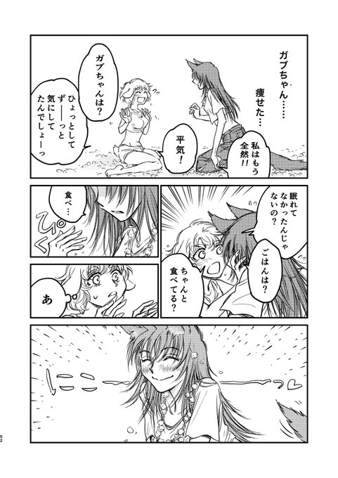 『あらしのなかのふたり』4-5話 (5/5) 