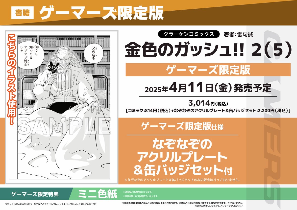 📖#クラーケンコミックス📖 第5巻はPage.24～29を収録！ 雷句誠先生