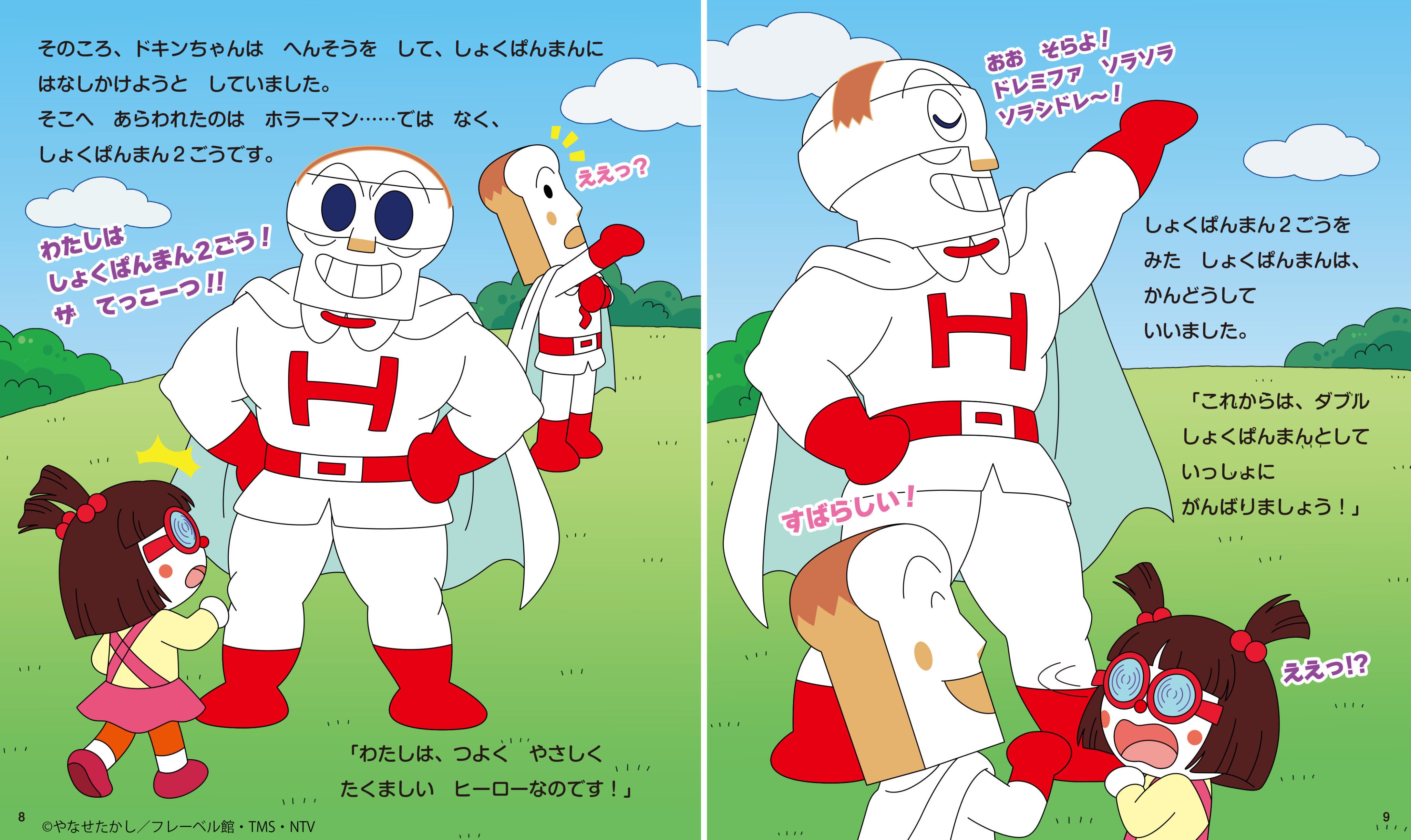 ドキンちゃん② ドキンちゃん - Search / X