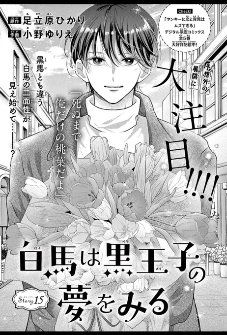 👑お知らせ👑
発売中のSho-Comi8号にて
白馬は黒王子の夢をみる15話が掲載中です🌼
よろしくお願いいたします🙇‍♀️ 