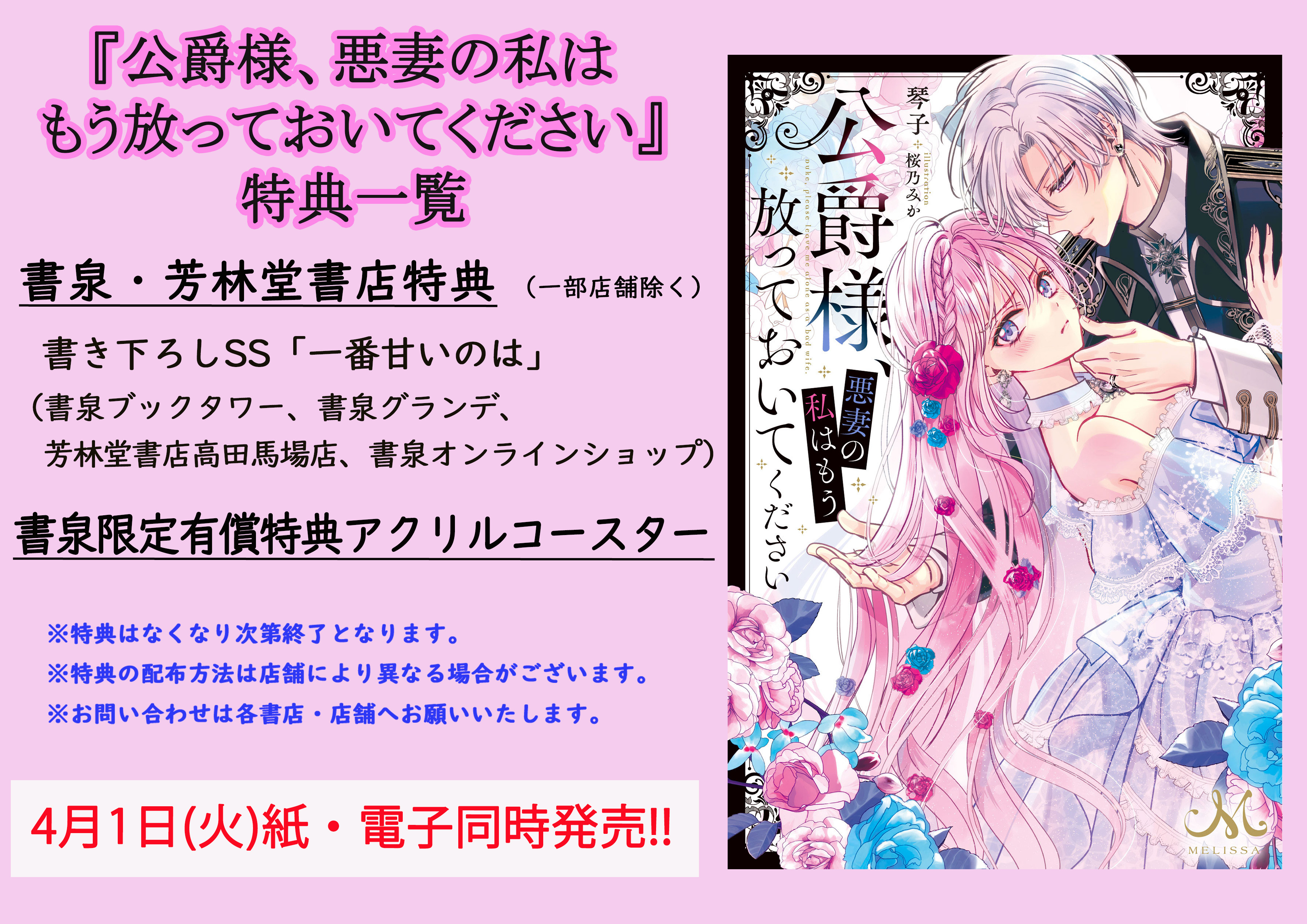 有償特典付き】公爵様、悪妻の私はもう放っておいてください