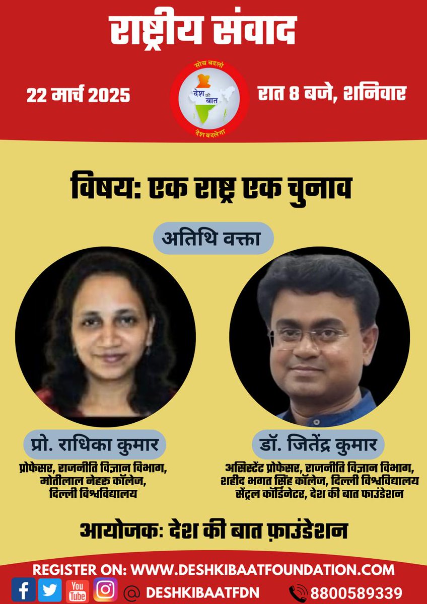 इंसान अपने मूल में इंसानियत को बसाए। इसी से देश की तरक्की संभव है:- गोपाल राय
#nationaldialouge
#PositiveNationalism #DeshKiBaatFoundation