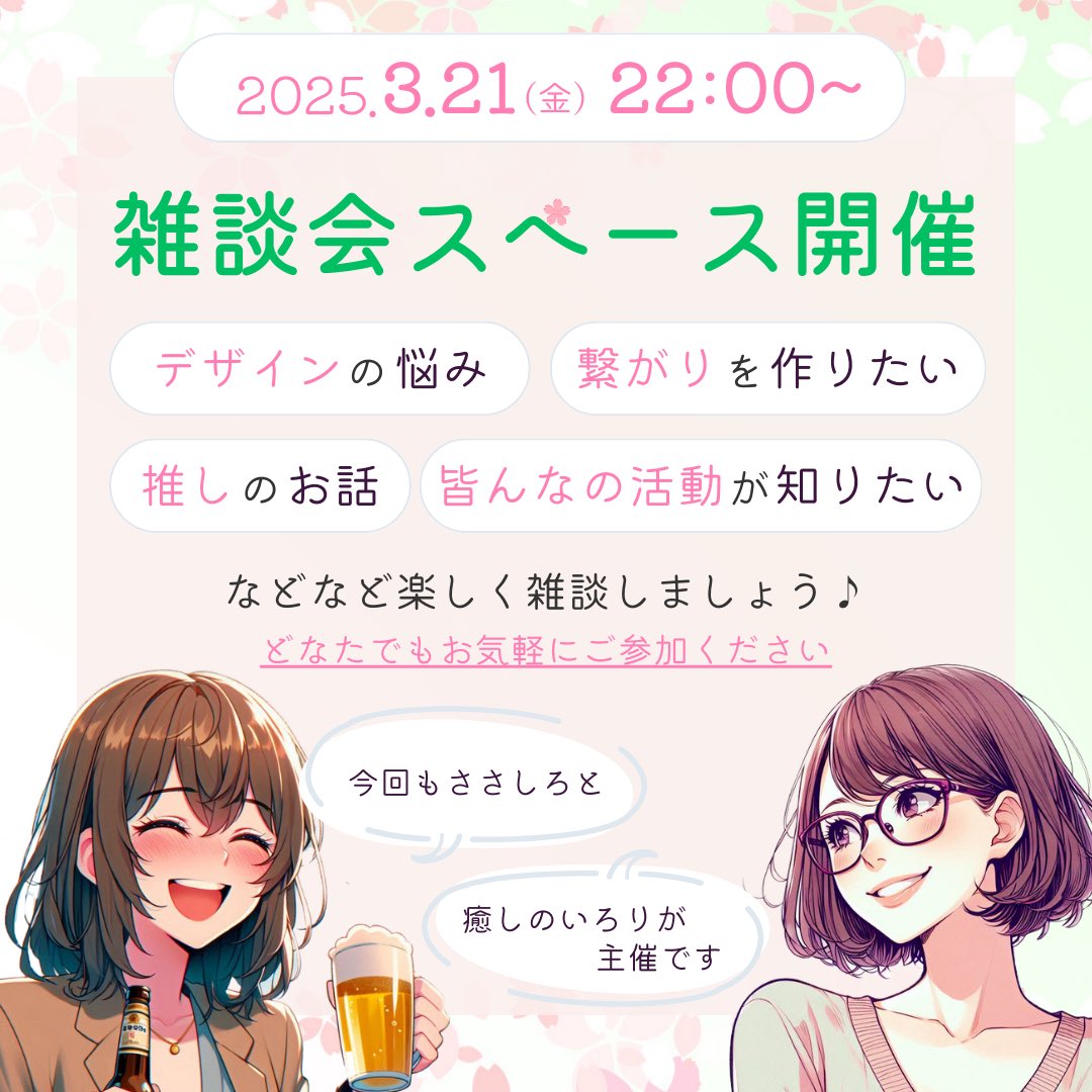 sasasiro_new's tweet photo. 【告知】雑談スペースやります
3月21日金曜日 22時～
ガヤガヤするスペースします🫶

前回と同様、癒しのいろりさん(@rito2729 )と開催します😊

★気軽に悩みを打ち明けたい
★繋がりを作りたい
★こんな時、皆はどうしてるのか知りたい
★推しが尊いので聞いて欲しい

仲間と楽しく話しながら、スッキリしませんか✨？
参加人数によりますが、1時間～2時間の予定です⏰

みなさんお待ちしております～🤩