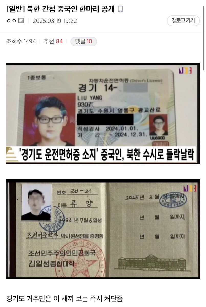 북한 간첩 짱깨