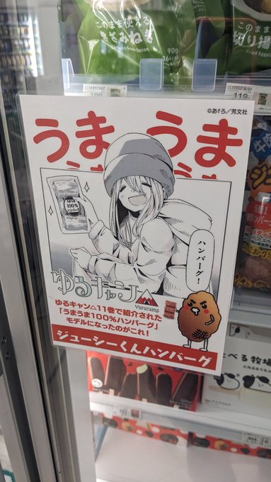 まにあわんかったのでコンビニ飯 これは別に買ってないけどゆるきゃん成分 