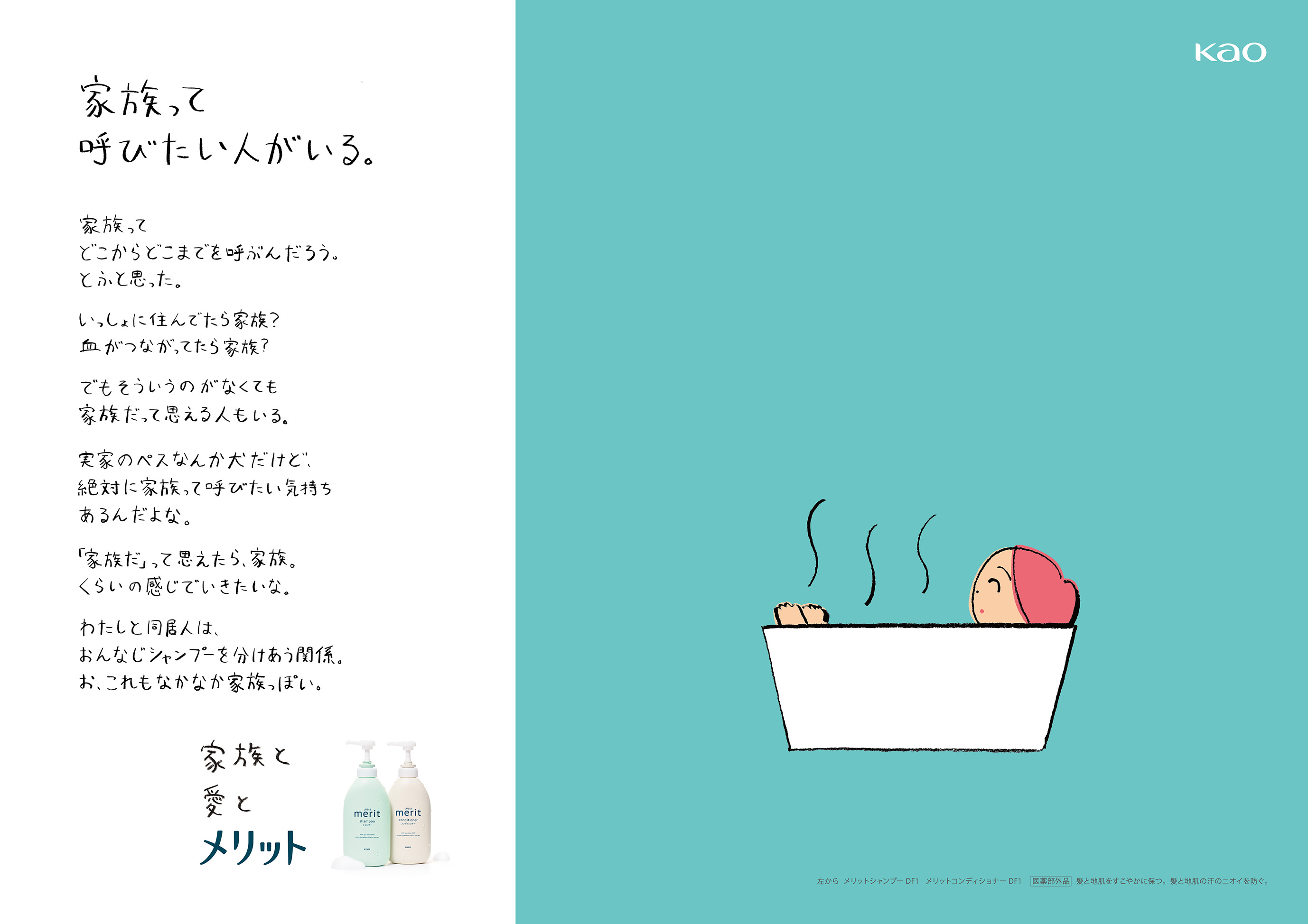 【kaoページ♡ 7点】140 花王メリット 公式 Kao Merit Shampoo (@merit_jp) / X