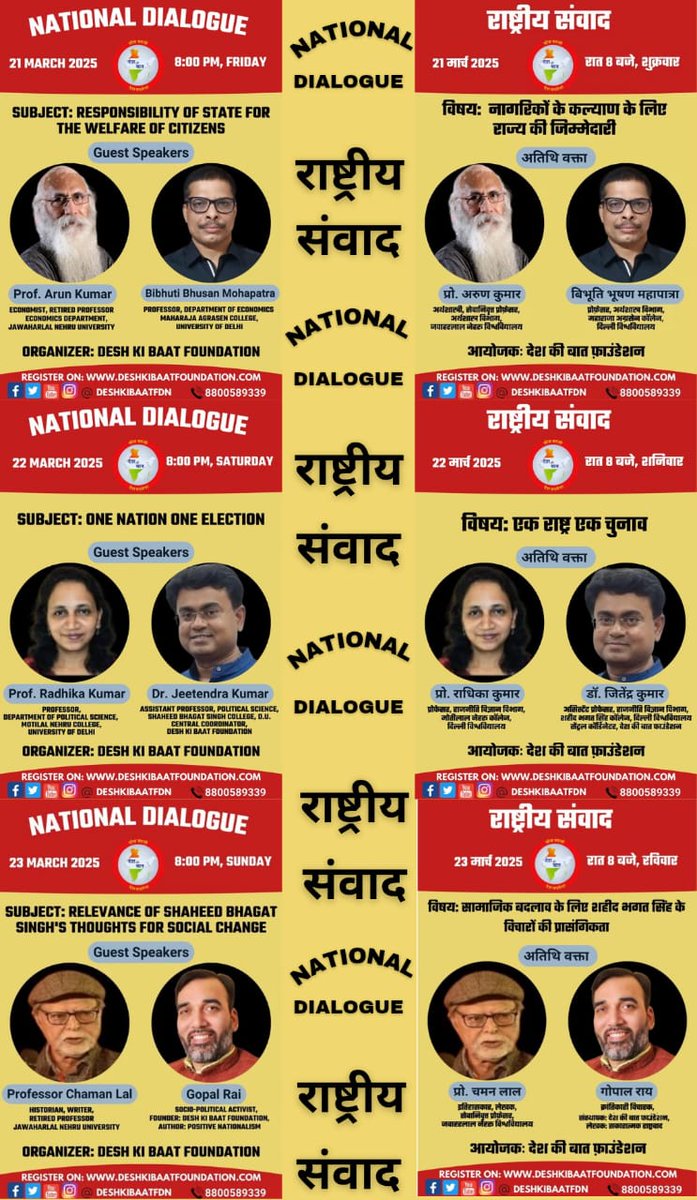 राष्ट्रीय संवाद 21, 22, 23 शुक्रवार, शनिवार, रविवार
 रात 8 बजे
आयोजकः देश की बात फ़ाउंडेशन
#nationaldialouge
#deshkibatfoundation