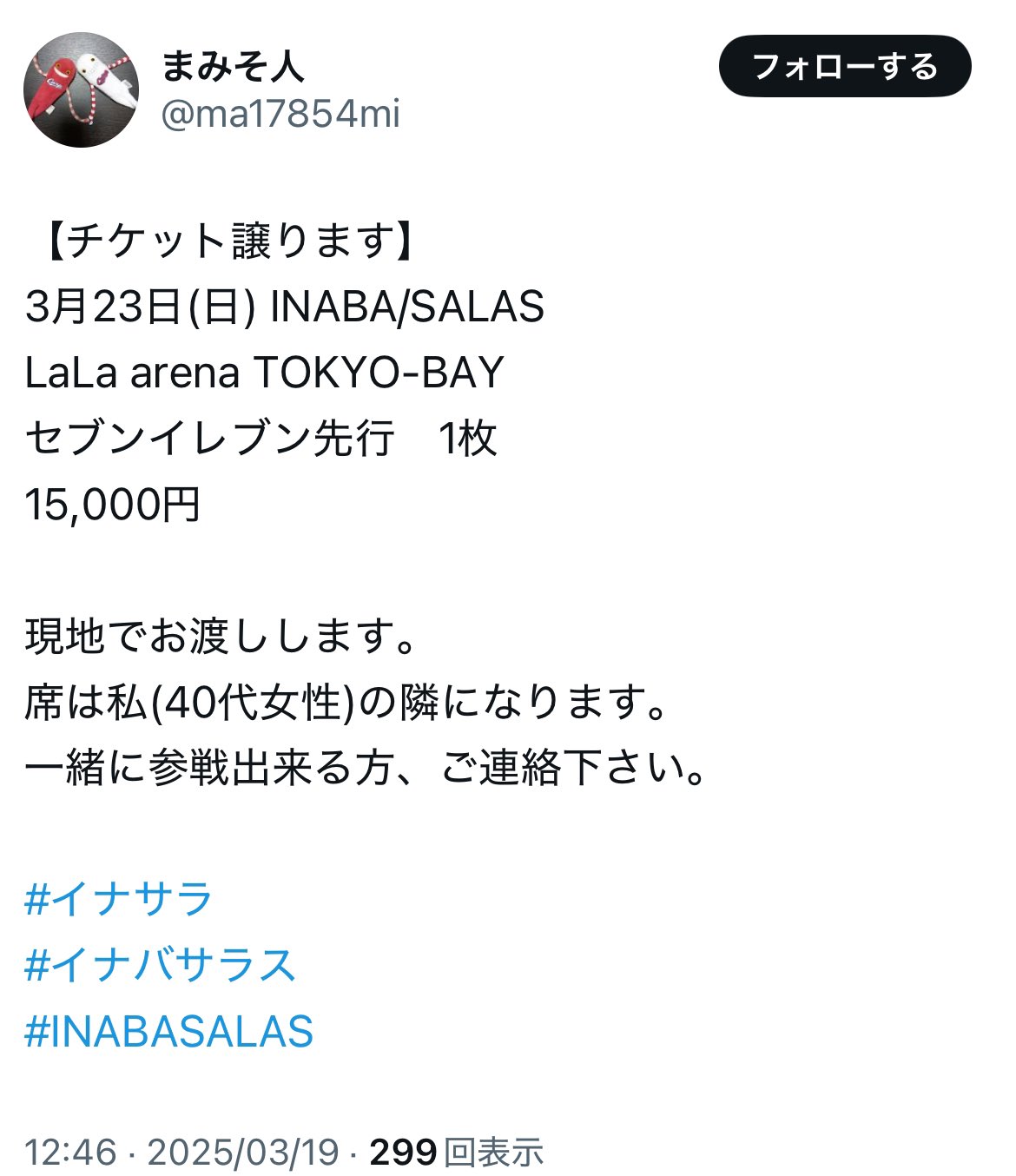 👮‍♀️ в X: „@Bz_Official @Bz_Solo_Info SNSでチケットを転売