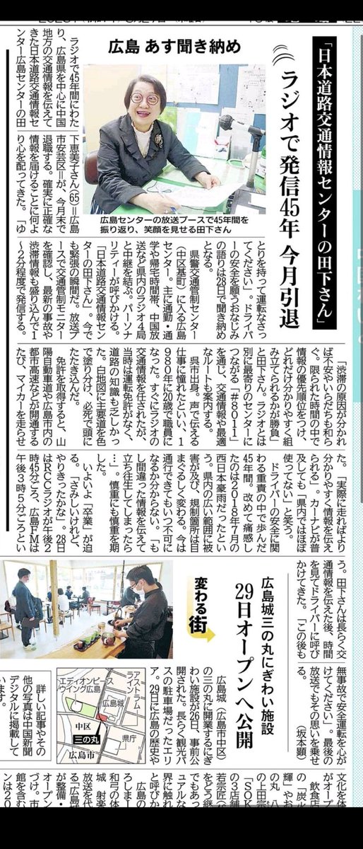 yarashii_asobi's tweet photo. わしが免許を取った頃から聴き慣れた声ですわ。
あと、座本さんもね。

長い間お疲れ様でした‼️
#日本道路交通情報センター広島センター #RCCラジオ #hfm https://t.co/5KflfIJKGV