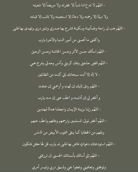 #تمرة💢|| بعيداً عن الاخبار و السياسه :

بعد قليل تبدأ آخر ساعات الليلة الأهم "27 رمضان"

إجتهدوا " بالصلاة و الإختلاء و مشاركة الذِكر الطيّب في مواقع التواصل 

هذي ادعية مُناسبة: