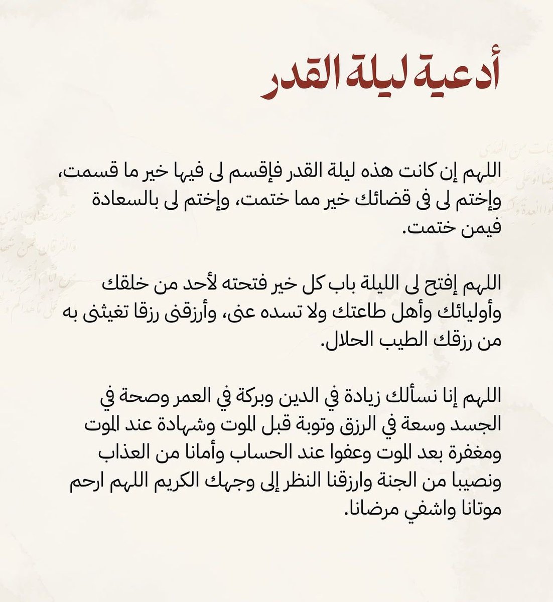 #ليلة_القدر