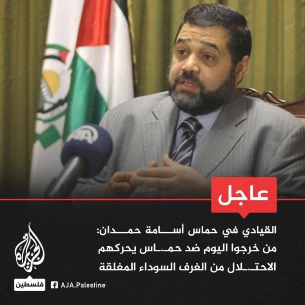 🔴 ثقوا ان حماس ستبقى بخير 
لأنها وسيلة إسرائيل لتضييق الحياة على شعب غزة ليغادروها ، ظلم حماس اشد مضاضة ، اليوم شعب غزة كله متهم بالعمالة لأنه يرفض حماس ، حماس المختبئة بالانفاق تتهم من يدفع الثمن في العراء .