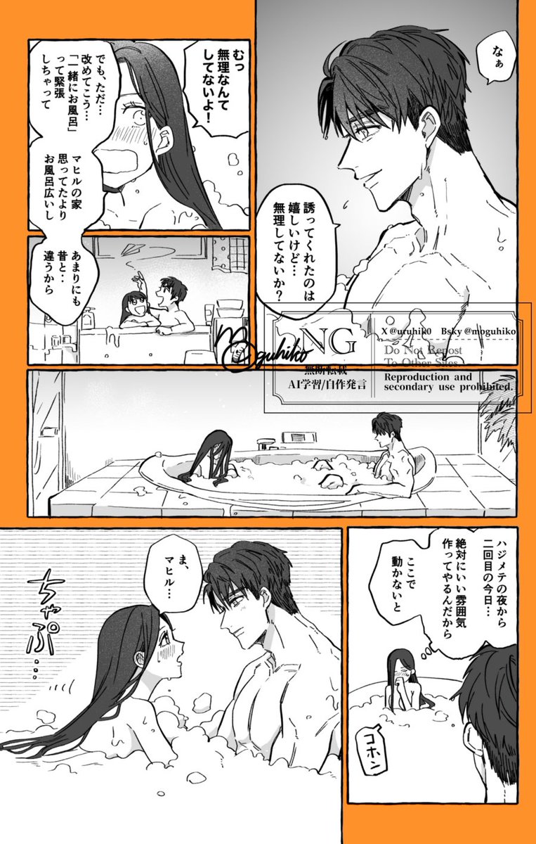 「おふろ」 マヒ主🍎   全4ページ
(※半裸なのでセンシティブ設定です。)

#恋と深空
#恋と深空二次創作 