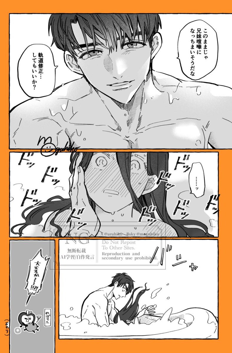 「おふろ」 マヒ主🍎   全4ページ
(※半裸なのでセンシティブ設定です。)

#恋と深空
#恋と深空二次創作 