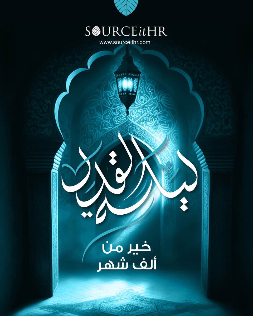 SourceitHR's tweet image. اللهم في ليلة القدر، نسألك أن تبارك في أعمالنا وتمنحنا التوفيق والبركة. 🙏

sourceithr.com

 #Sourceithr 
#ليلة_القدر