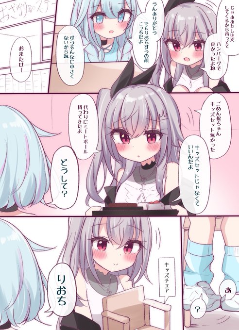#すくすく枢  #リオナート リオナちゃんと枢ちゃんの漫画です 
