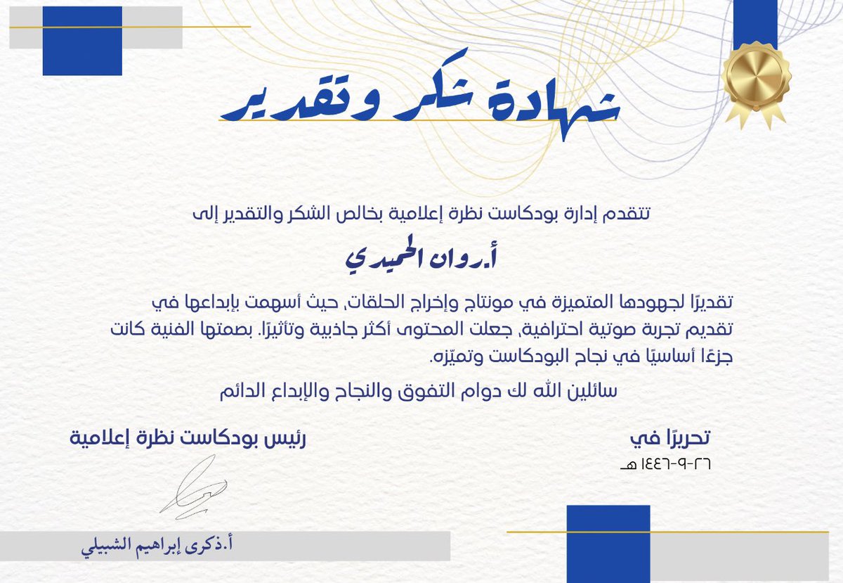 روان الحميدي tweet media