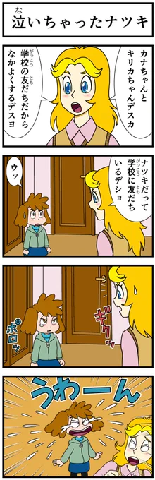 #キャシーとわたし
とってもクラシック

いっしょに暮らしてはじめての3月はこうでした
第13話 キャシーと友だち
6日目〜

#ほのぼの #manga #4コマ #4コマ漫画 #漫画が読めるハッシュタグ 