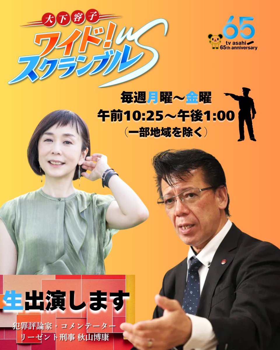 【公式】リーゼント刑事 秋山博康👮‍♂️6/24 シン・防犯対策図鑑発売！ tweet media