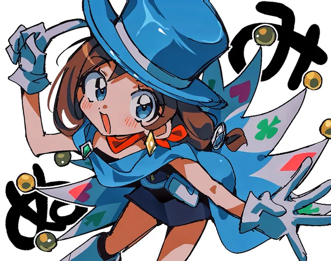 き〜〜〜〜ッ 