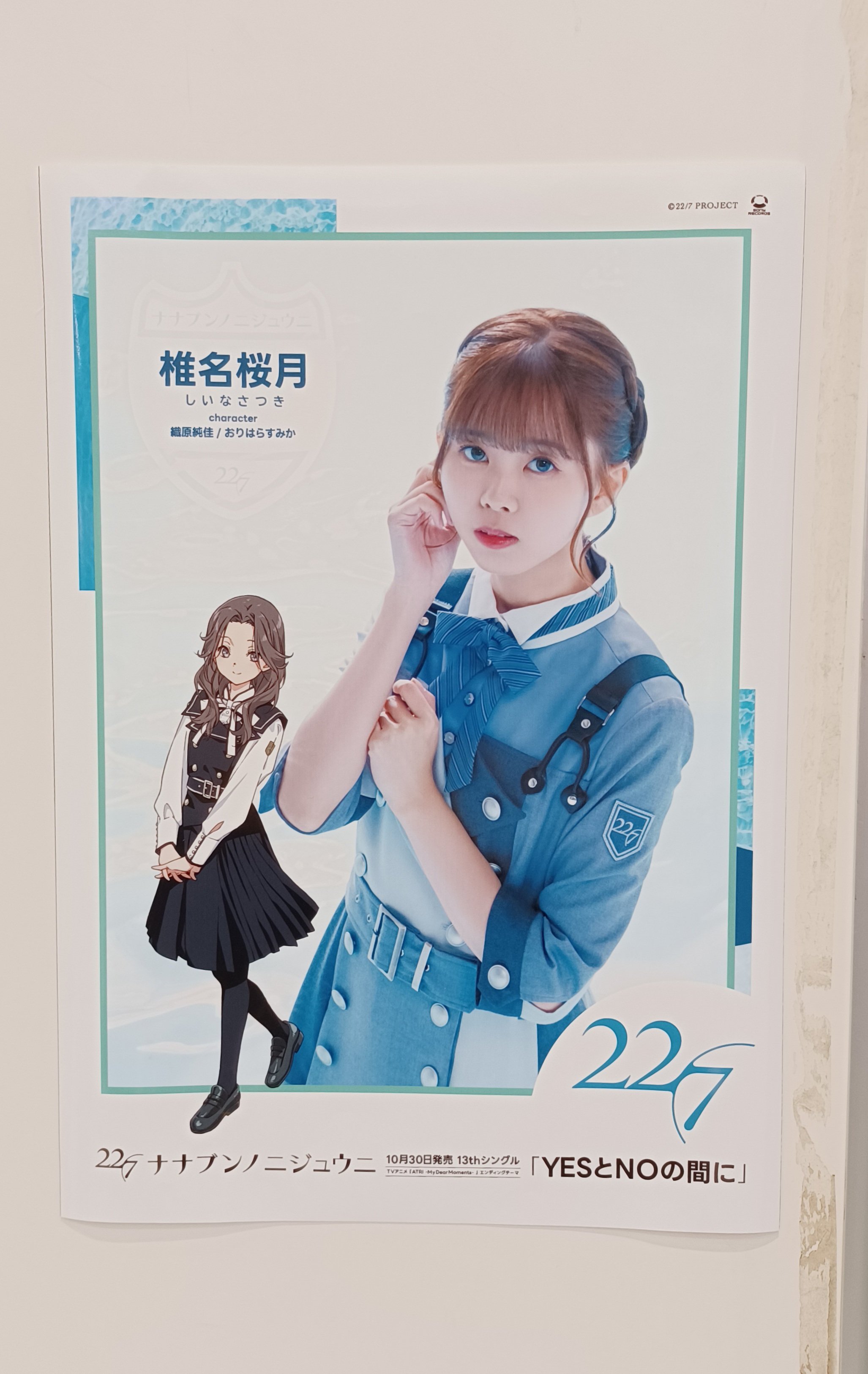 22/7 椎名桜月 (@satsuki_shiina) / X