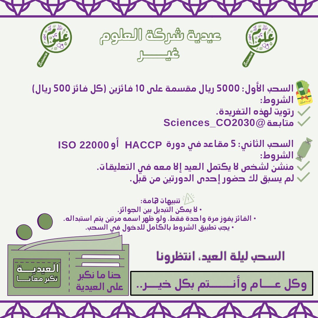 شركة العلوم | Science Company tweet media