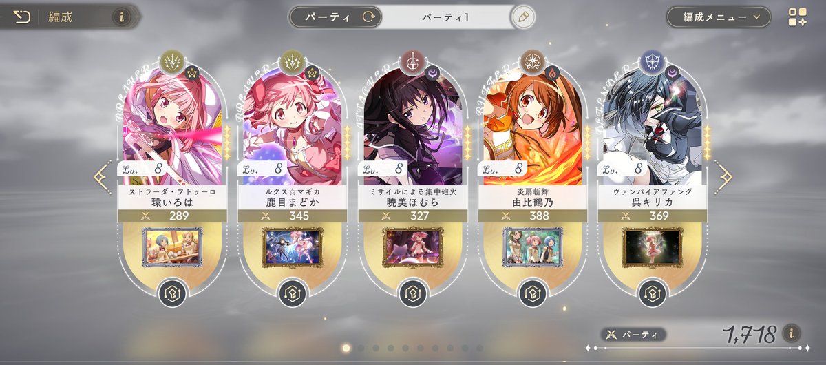 リセマラ完了しました。ゆるりとやっていきますー。

#まどドラ