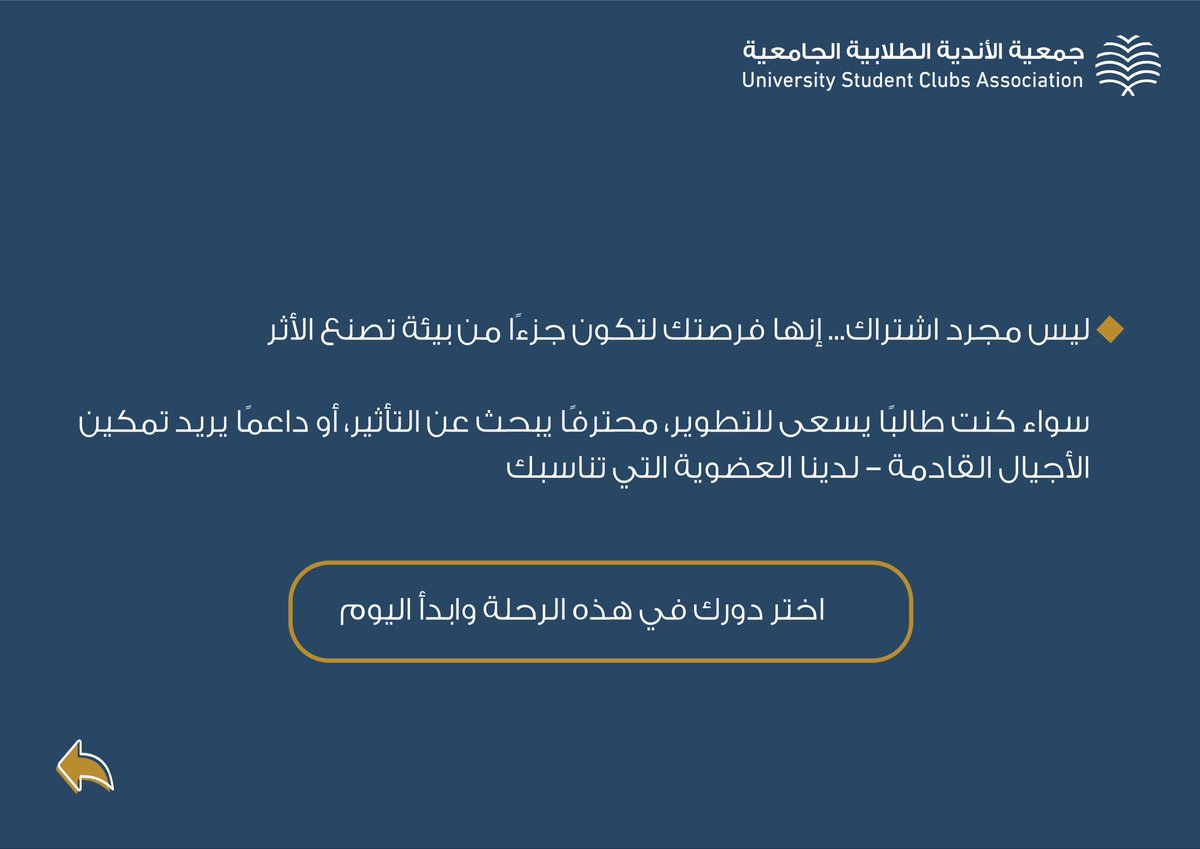 جمعية الأندية الطلابية الجامعية tweet media