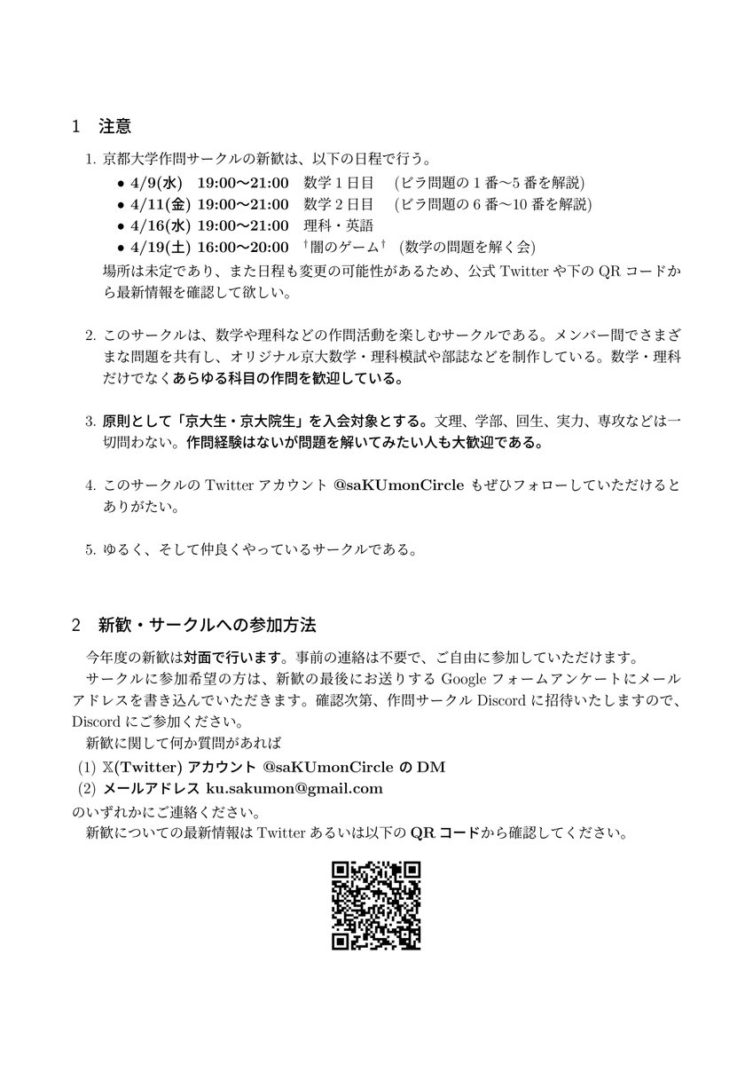 京都大学作問サークル (@saKUmonCircle) / X 京都大学作問サークル (@saKUmonCircle) / X