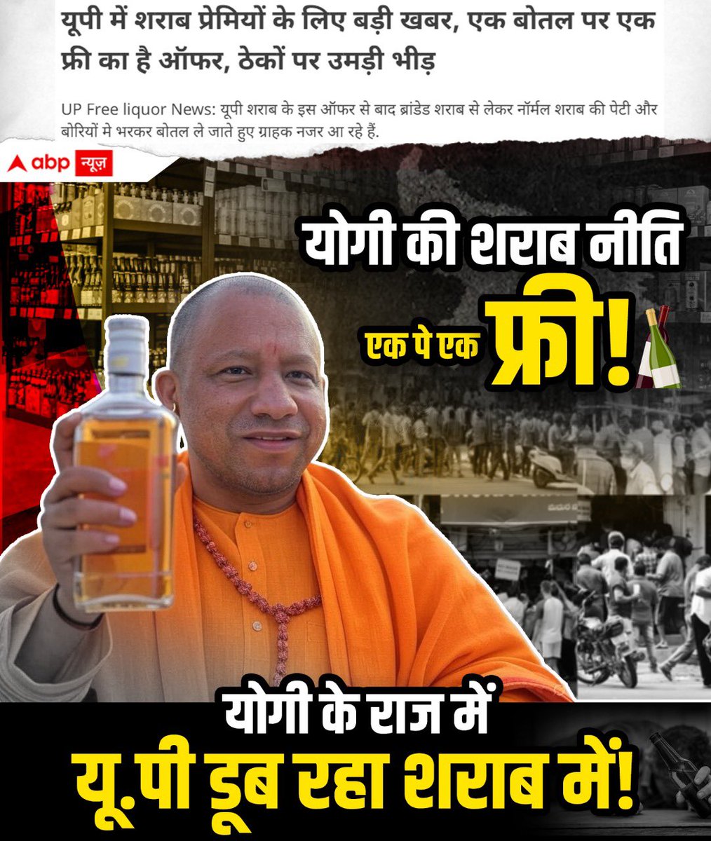 • UP के युवा रोज़गार मांग रहे हैं।
• महिलाएं अपराध से मुक्ति मांग रही हैं।
• अभिभावक शिक्षा में सुधार मांग रहे हैं।
• बुज़ुर्ग स्वास्थ्य सेवाओं के लिए तरस रहे हैं।

ऐसे में योगी जी की प्राथमिकता 👇🏻