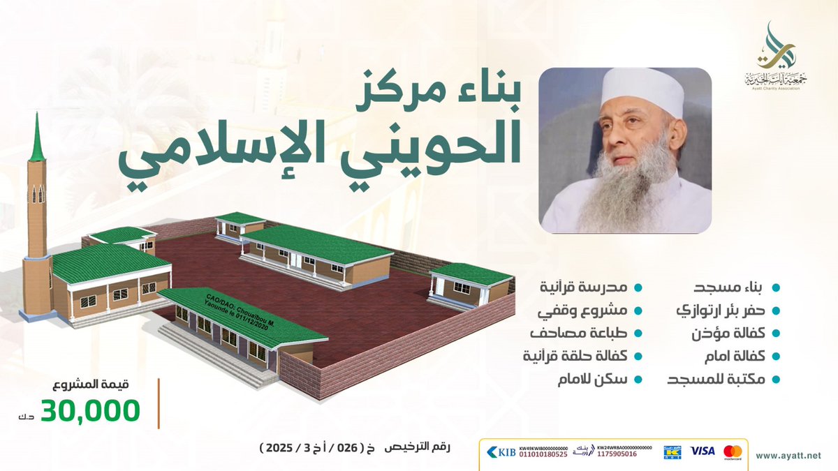 وفاء للشيخ أبي إسحق الحويني رحمه الله
سنقوم بمشروع مركز الحويني الإسلامي
فأرجو النشر والمساهمة 
kw1.io/11Ybm5Ut