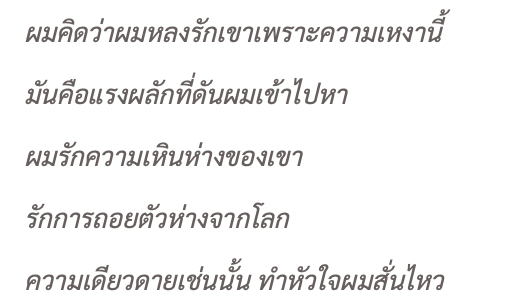 imysbsth's tweet image. โห เหมือนจะได้เล่มที่ทำให้หลุดจาก reading slump แล้ว มู้ดเอยใด เออมันได้ว่ะ 
#Liewithme #เร้นรักเรา