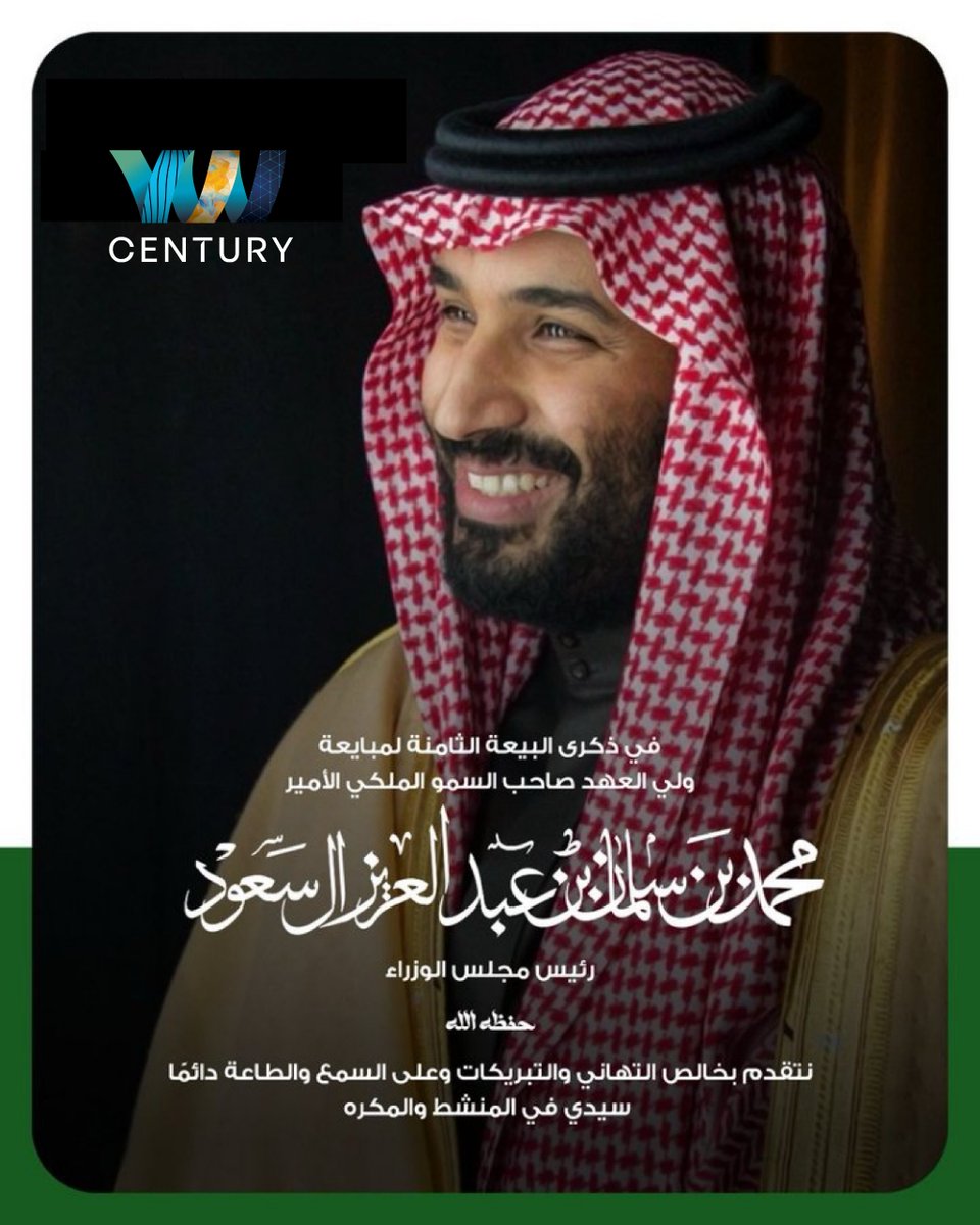 نتقدّم بخالص التهنئة لصاحب السمو الملكي الأمير محمد بن سلمان بن عبد العزيز آل سعود حفظه الله ، بمناسبة
 ⁧#ذكرى_البيعة_الثامنة 
#CENTURY