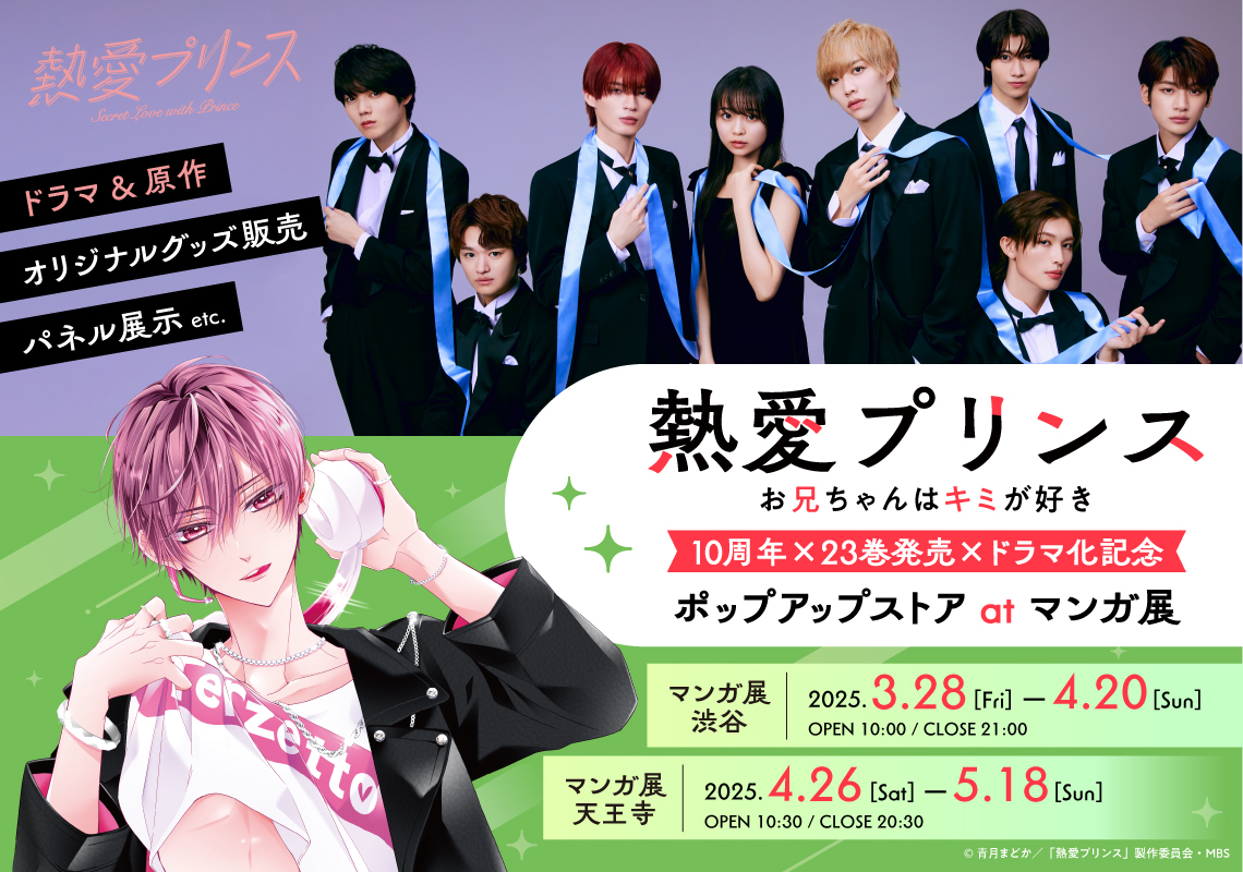 熱愛プリンス【ドラマフィル公式】 on X