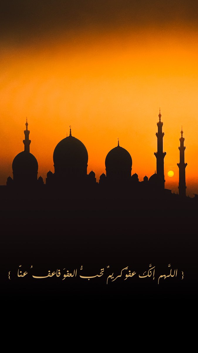 اللَّهم إنَّك عفوٌ كريمٌ تحبُّ العفوَ فاعفُ عنّا