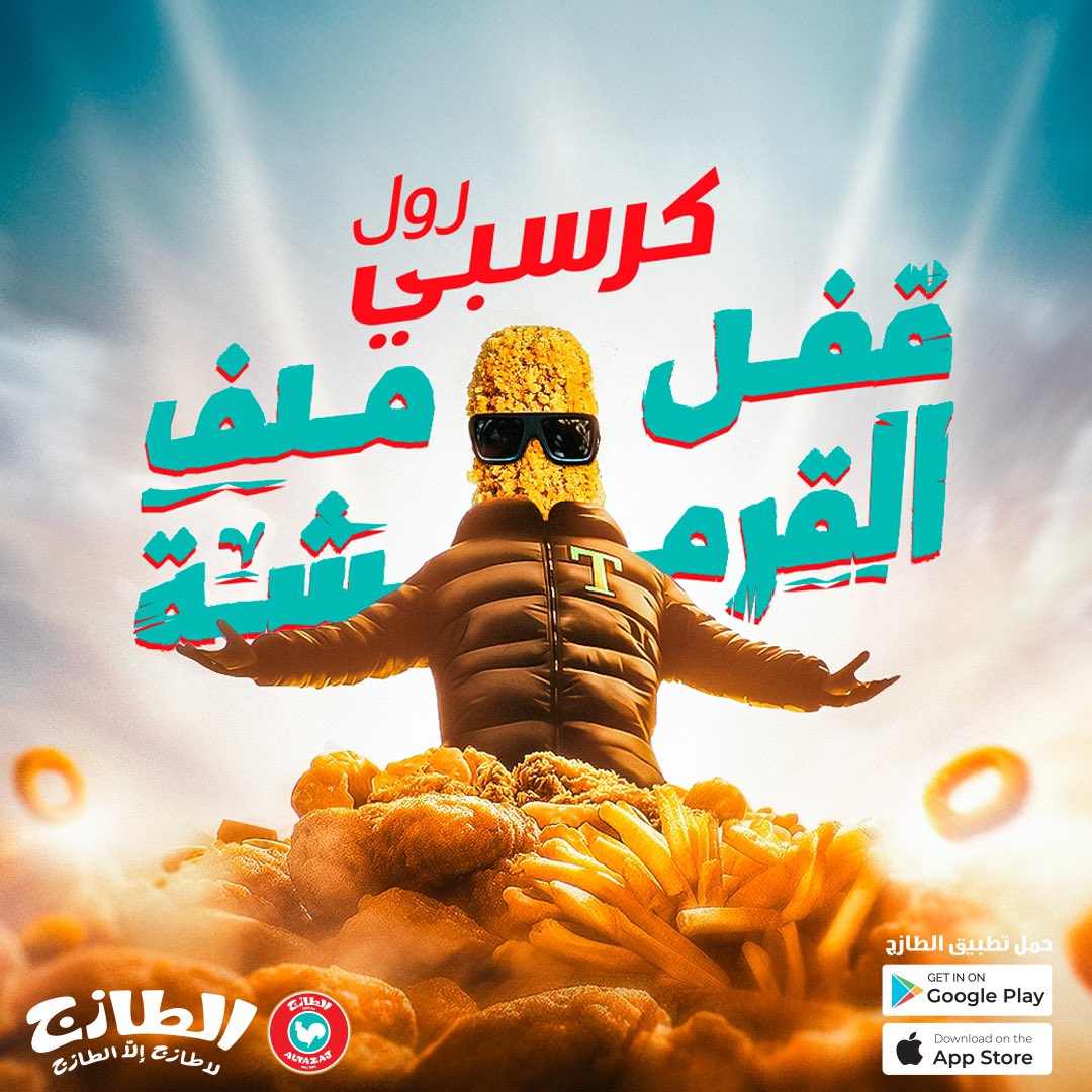 كرسبي رول قــفــل ملف الـقـرمشـة 😍🧡
#دجاجنا_من_ارض_السعودية🐓🇸🇦 #الطازج