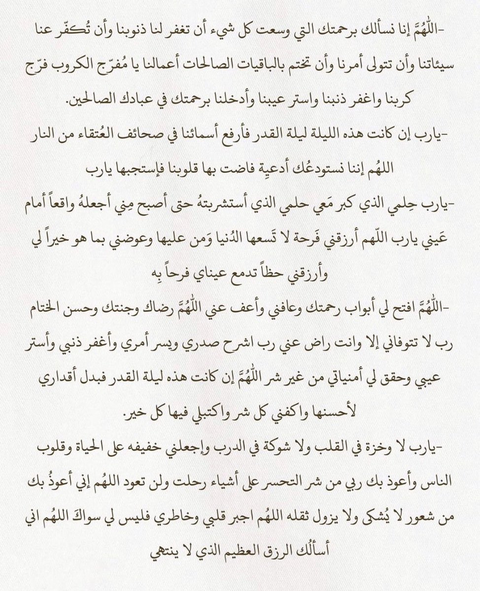lil_2_p's tweet photo. أدعية لعلها تصادف ليلة القدر 🤍⬇️ https://t.co/Ts2G0Vws0D