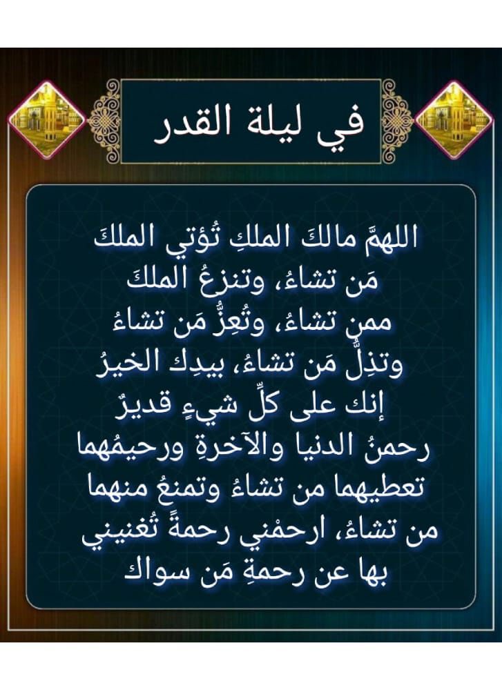 كل واحد وعد يساعدني برمضان وجالس يكذب عليا وياخذ الاسم والرقم ويوعد مواعيد وهميه وحوالات كذب جعله عشر مصايب بالعشر الاواخر برمضان والله ينتقم منه دنيا واخره ومن اهله ومن بدنه بعزه جلال الله وليله القدر المباركة الله ينتقم منه ومن اهله