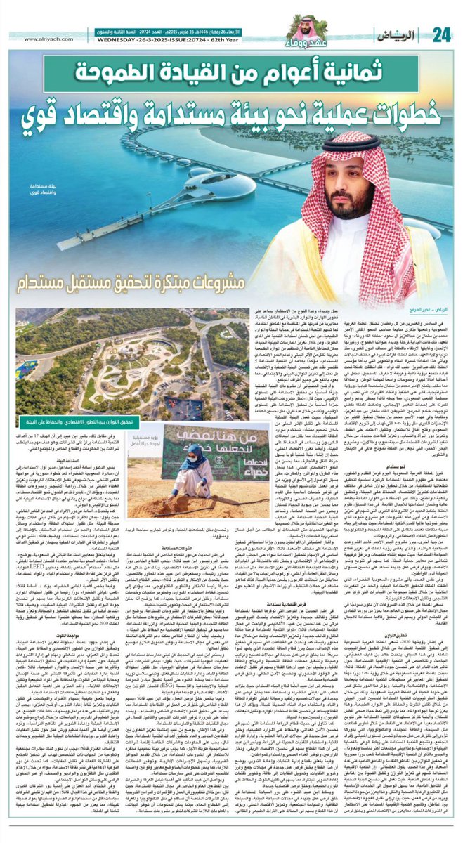 ghadeers3a's tweet photo. يسرني أن أشارككم تقريري الصحفي في جريدة الرياض، والذي يسلط الضوء على جهود المملكة في تحقيق التنمية المستدامة، تزامنًا مع الذكرى الثامنة لبيعة سمو ولي العهد الأمير محمد بن سلمان -حفظه الله ورعاه-

للإطلاع https://t.co/5tyagW0flc https://t.co/ZcxGnPtwx4