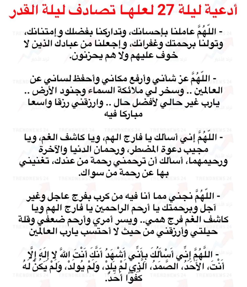 EI_capitano's tweet photo. ادعية لليلة ٢٧ لعلها تصادف ليلة القدر يا اخوان❤️ https://t.co/CpU3VxSMmS