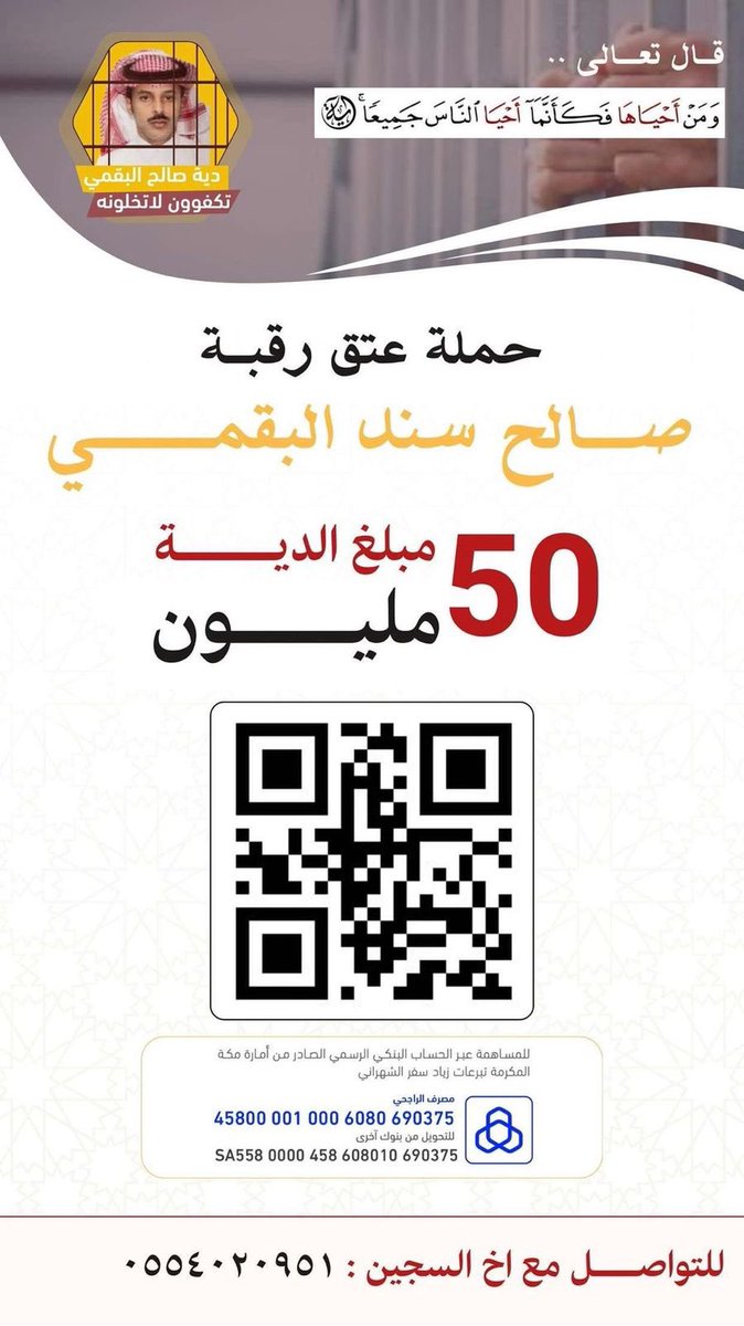 في ليلة هي الاحرى بلية القدر 
اسال الله بمنه وكرمه ان يرزقكم من حيث تحتسبون ومن حيث لا تحتسبون وان يبارك لكم في المال والحال ويصلح الابناء

#عتق_رقبه_صالح_البقمي7

ساهمو معنا بالتبرع ولو بالقليل وبإعادة النشر 
فرحو ام صالح بولدها
ولكم منها الدعوات الصادقه
الحمل ثقيل لاكن بوقفتكم