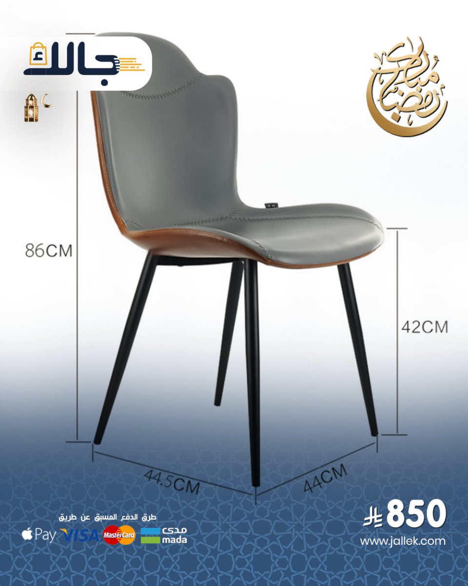 jaalkstore's tweet photo. اطلب كرسي طاولة طعام فاخر https://t.co/bpR9GjC8hI